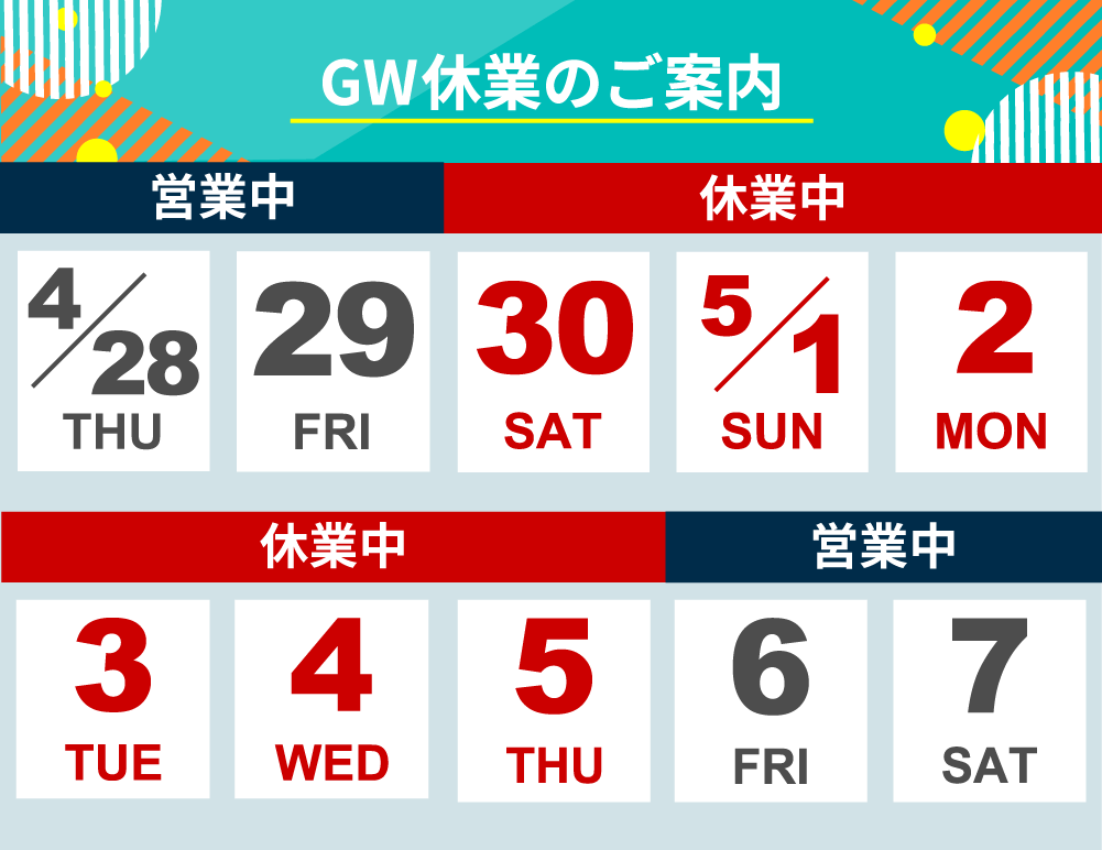 GW休業のお知らせ | AIZ株式会社